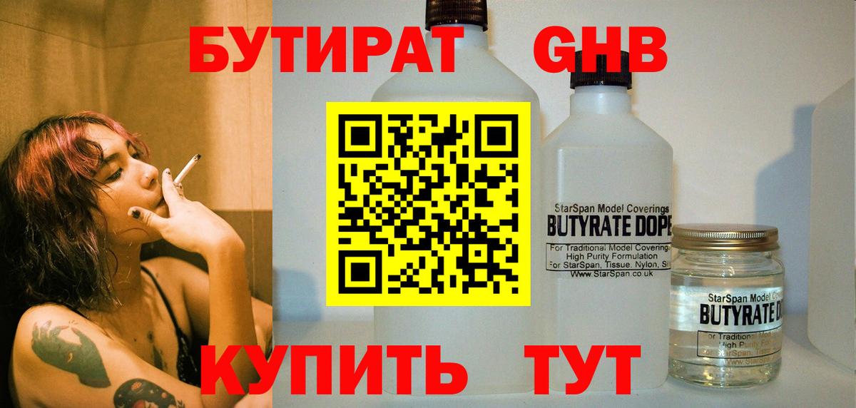 БУТИРАТ оксибутират  Вход с VPN  БУТИРАТ  Ирбит 
