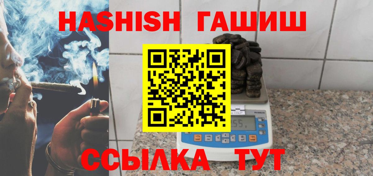 ГАШ  Гашиш Ice-O-Lator  ГАШИШ hashish  Вход с VPN  Ирбит 