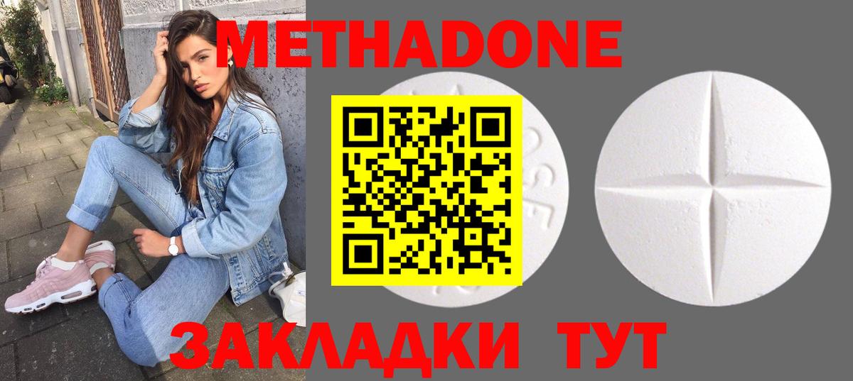 МЕТАДОН methadone Ирбит